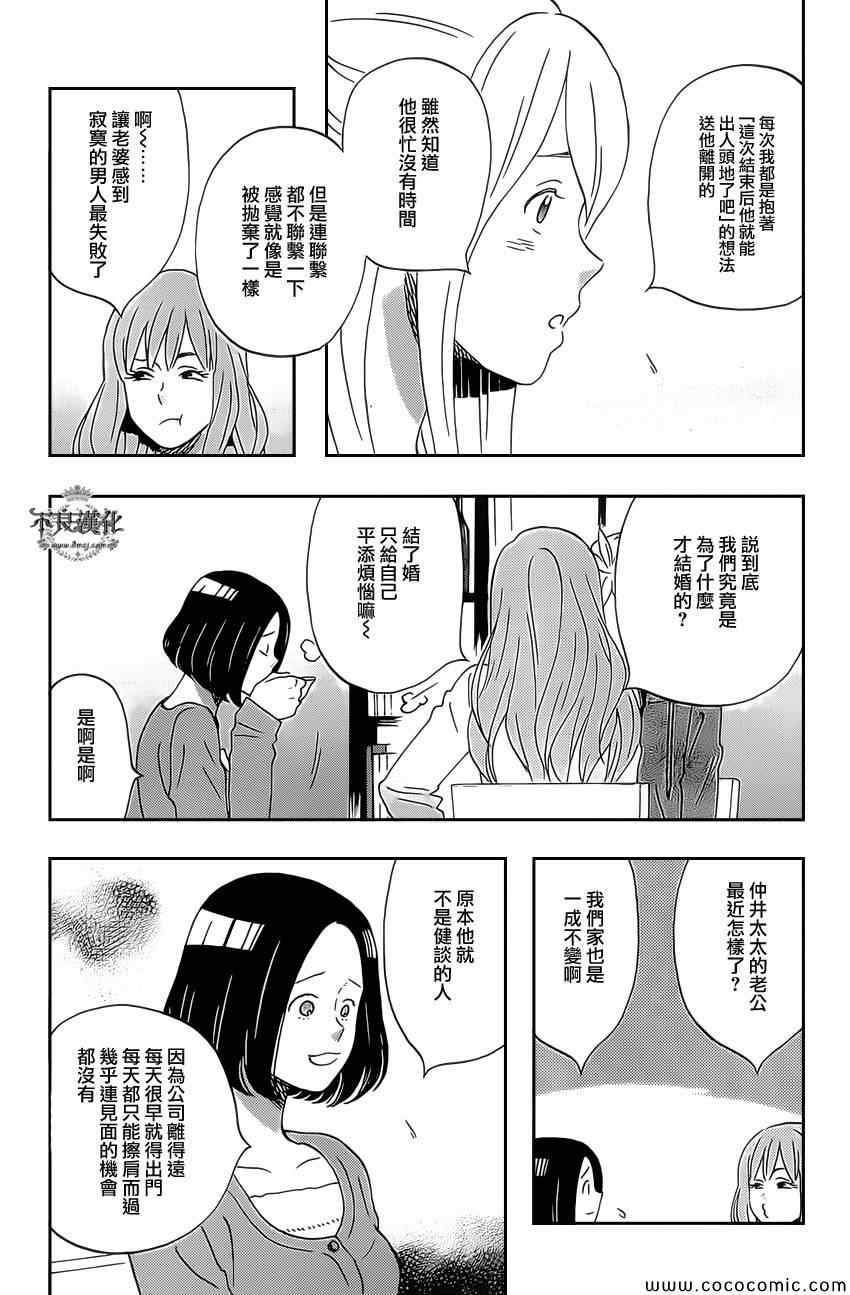 《啦啦啦》漫画 017集