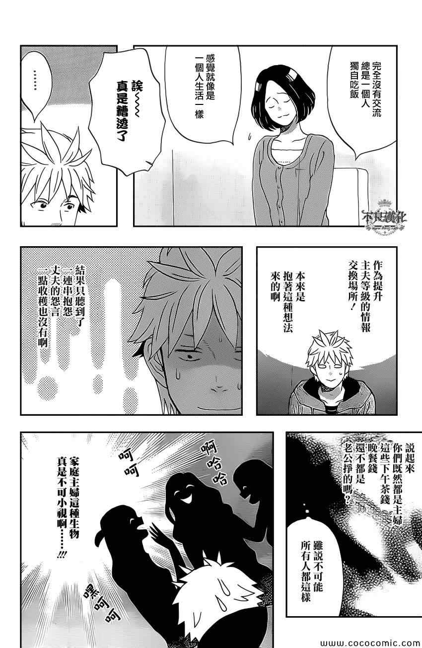 《啦啦啦》漫画 017集