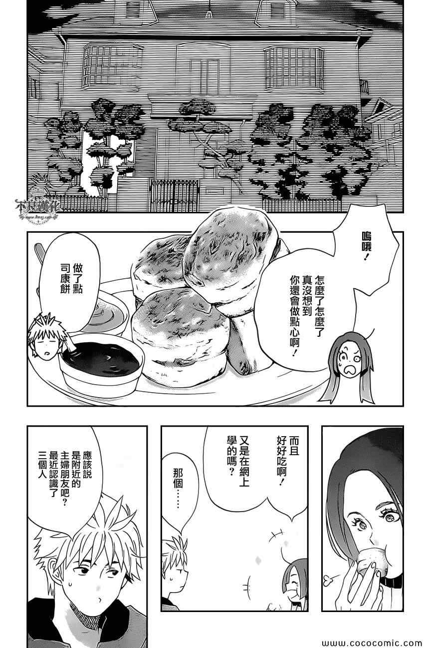 《啦啦啦》漫画 017集