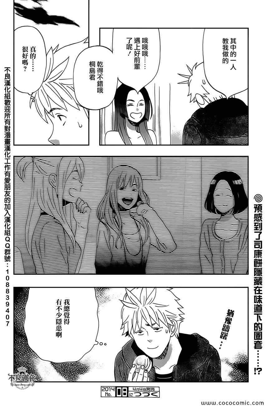 《啦啦啦》漫画 017集