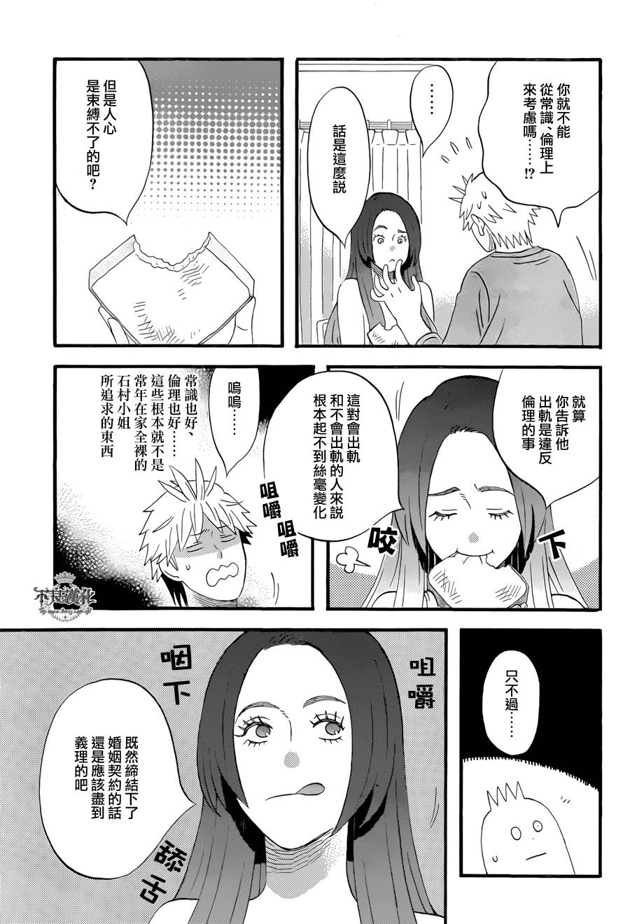 《啦啦啦》漫画 019集