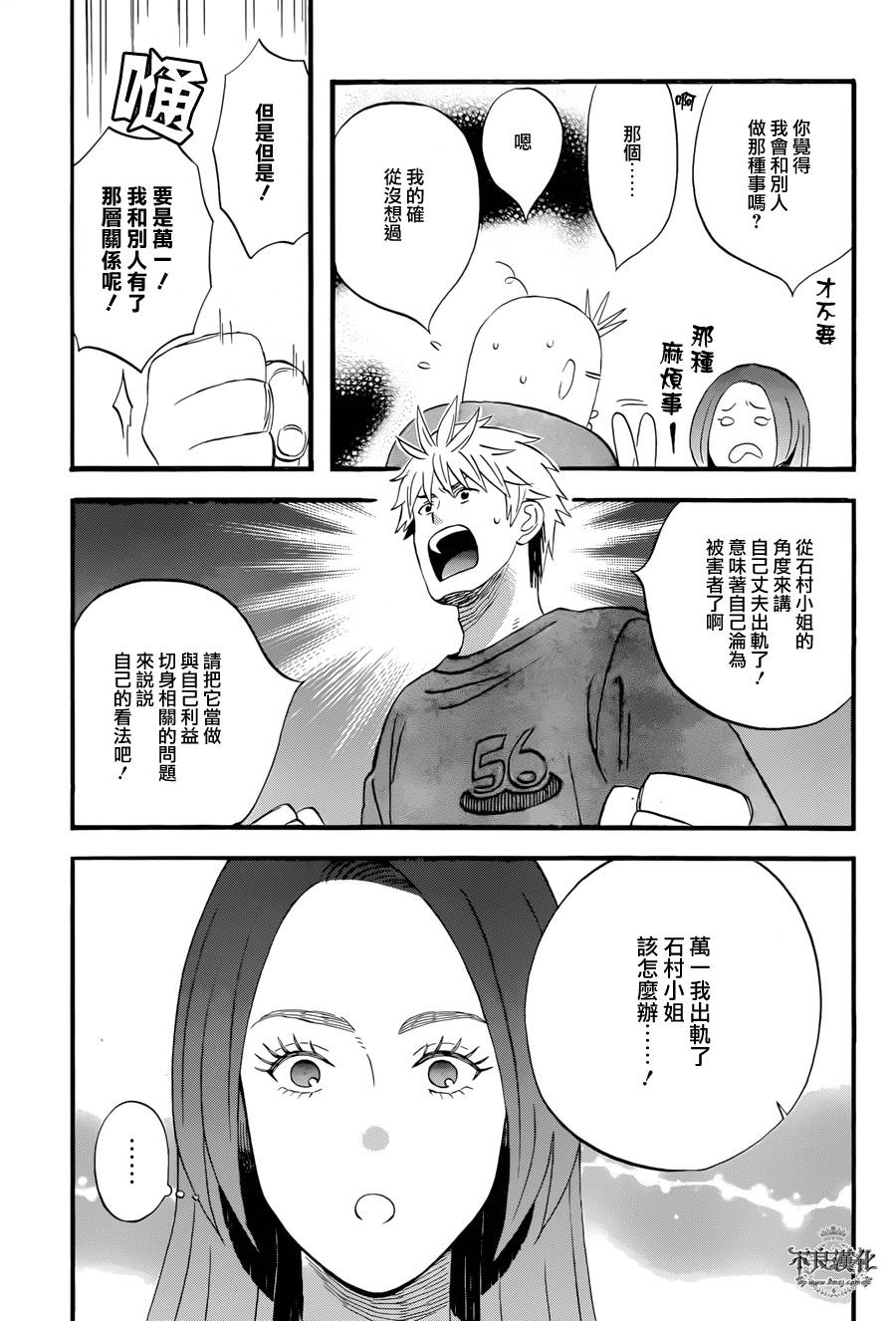 《啦啦啦》漫画 019集