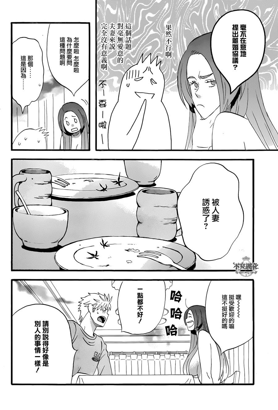 《啦啦啦》漫画 019集