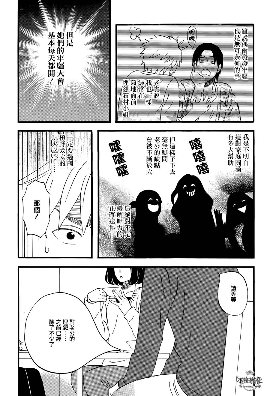 《啦啦啦》漫画 019集