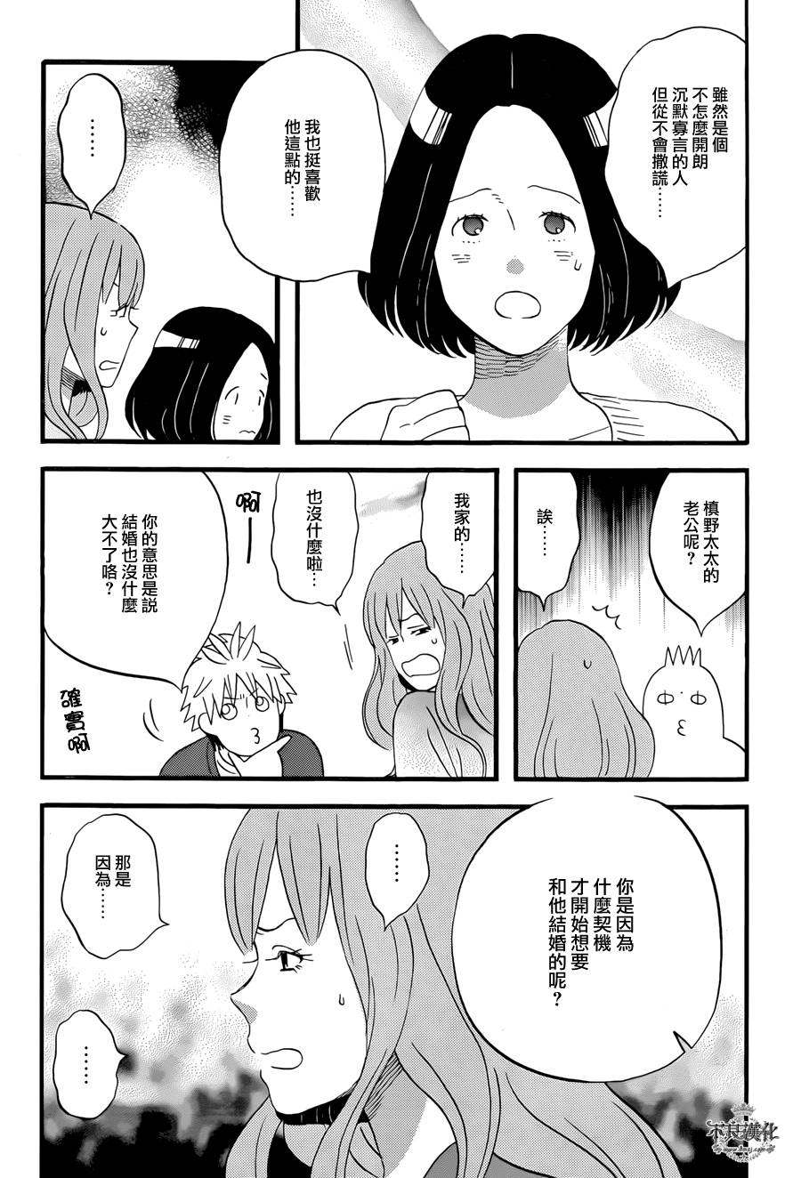 《啦啦啦》漫画 019集