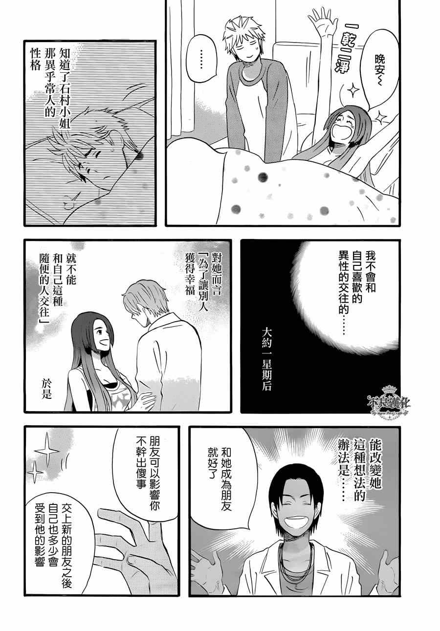 《啦啦啦》漫画 023集