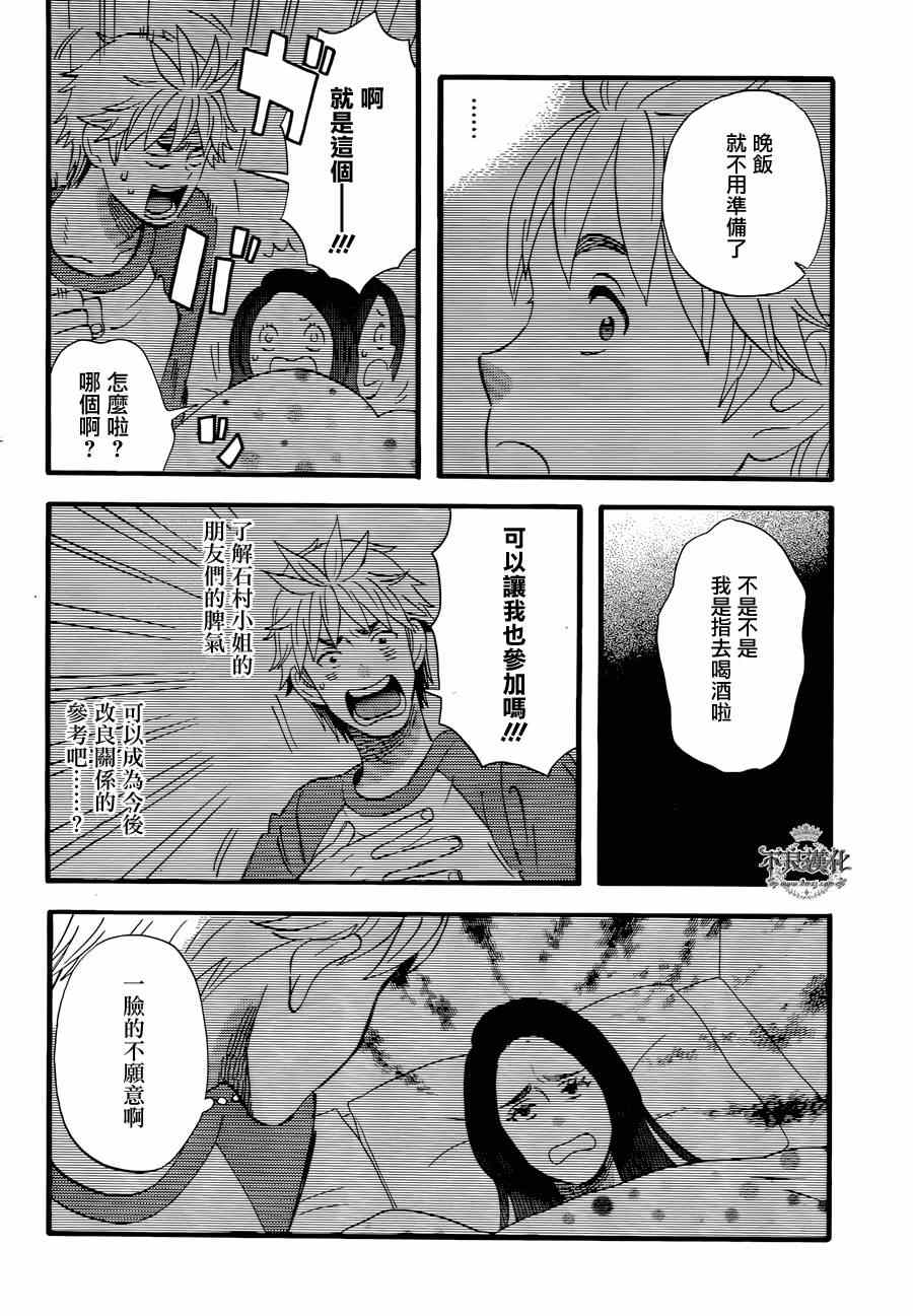 《啦啦啦》漫画 023集