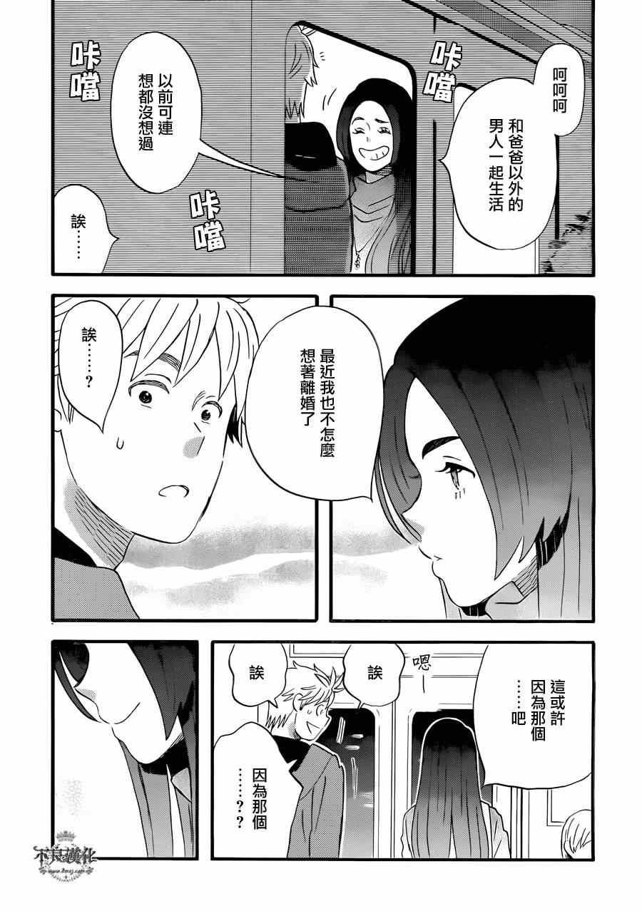 《啦啦啦》漫画 023集