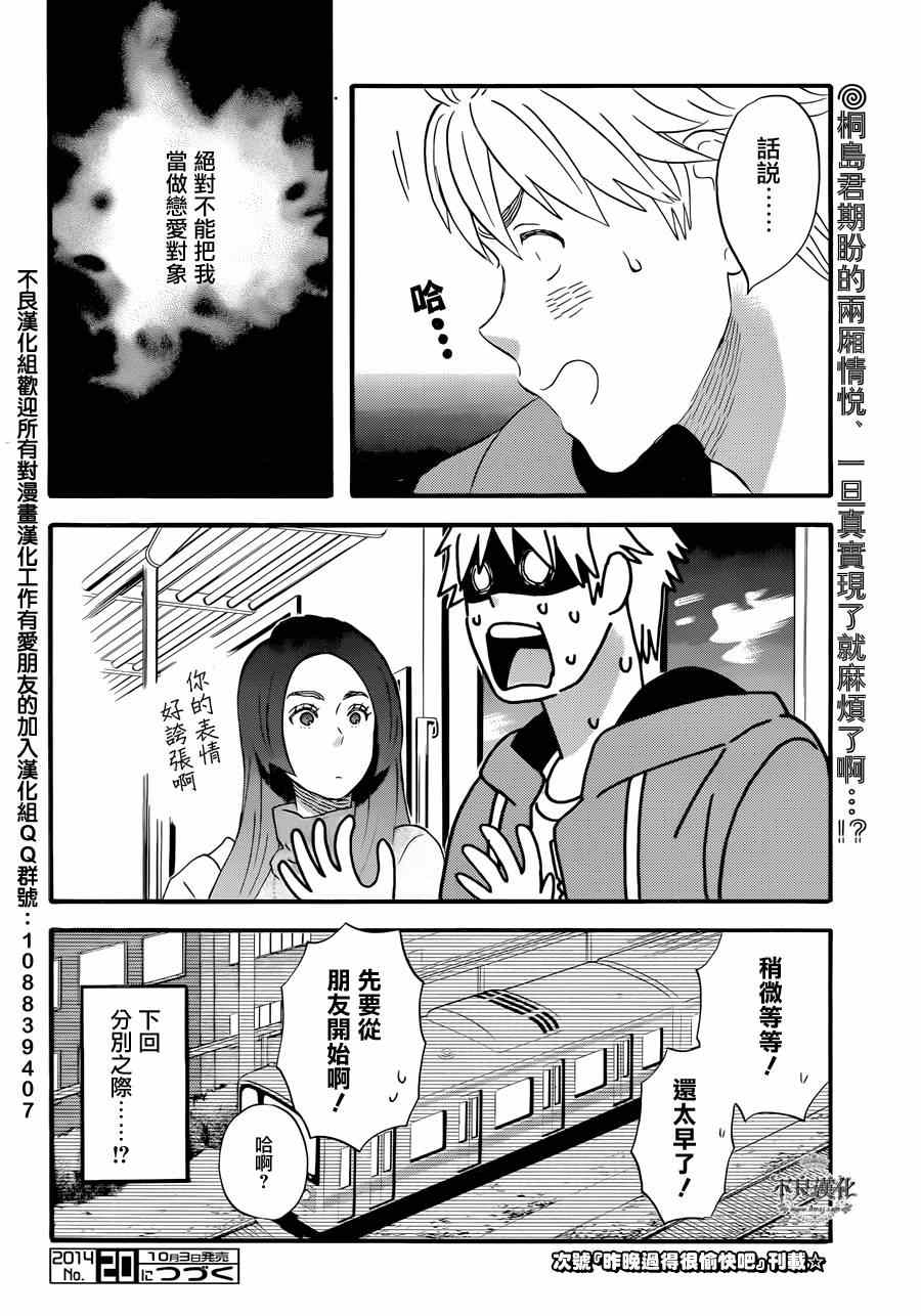 《啦啦啦》漫画 023集