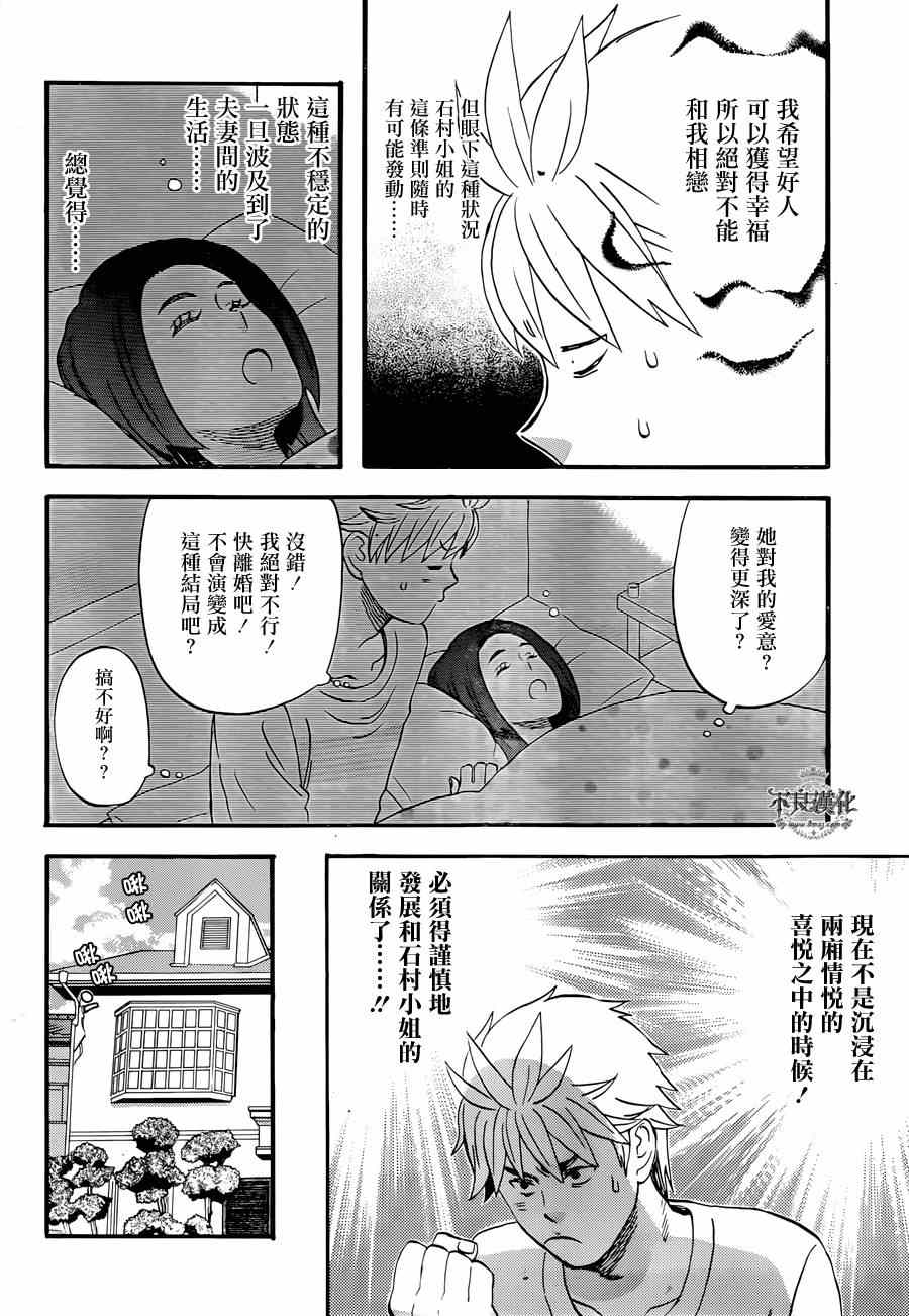 《啦啦啦》漫画 024集