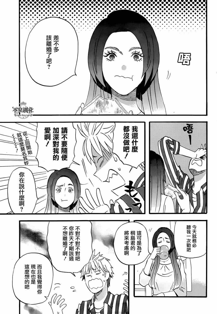 《啦啦啦》漫画 024集