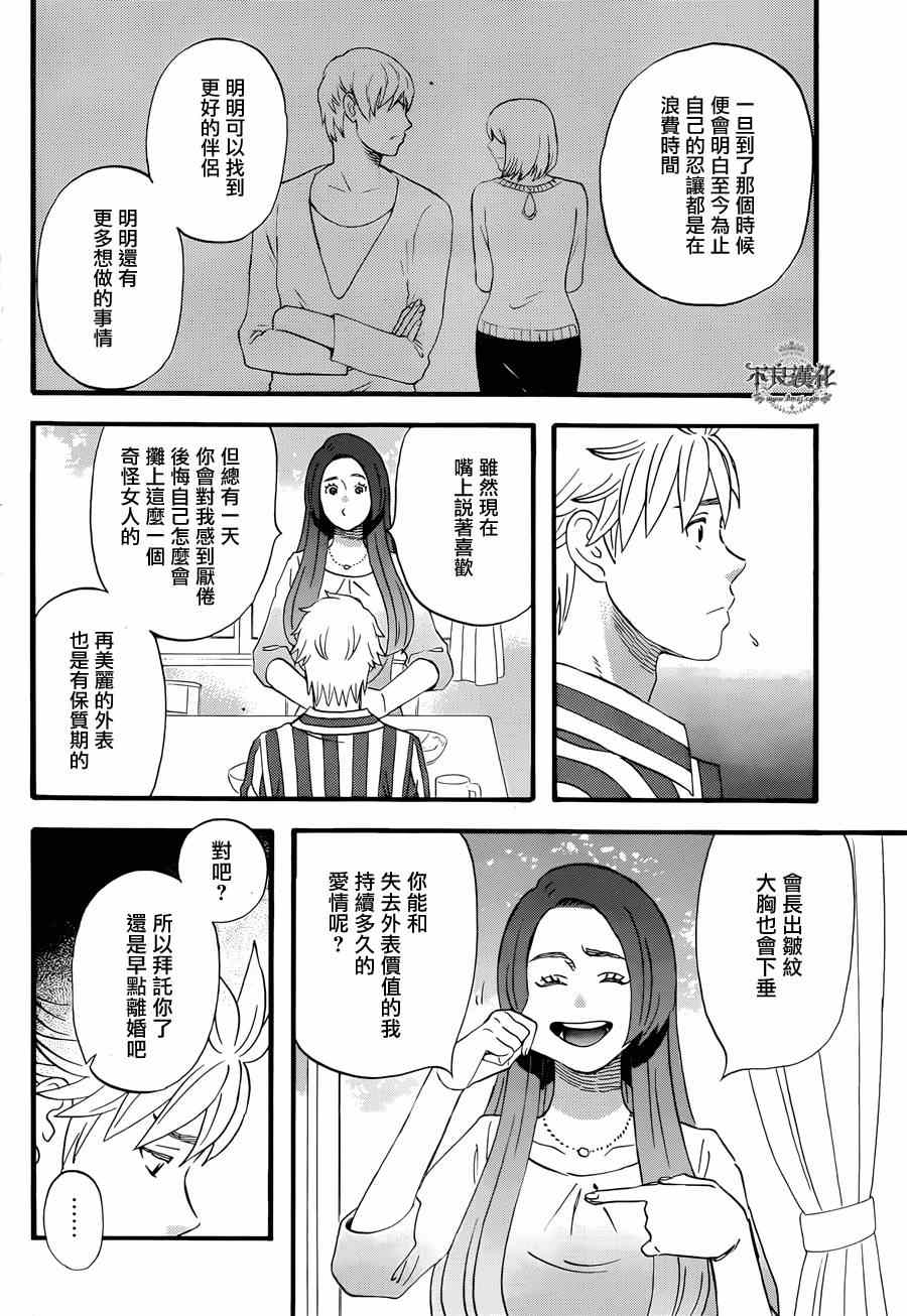 《啦啦啦》漫画 024集