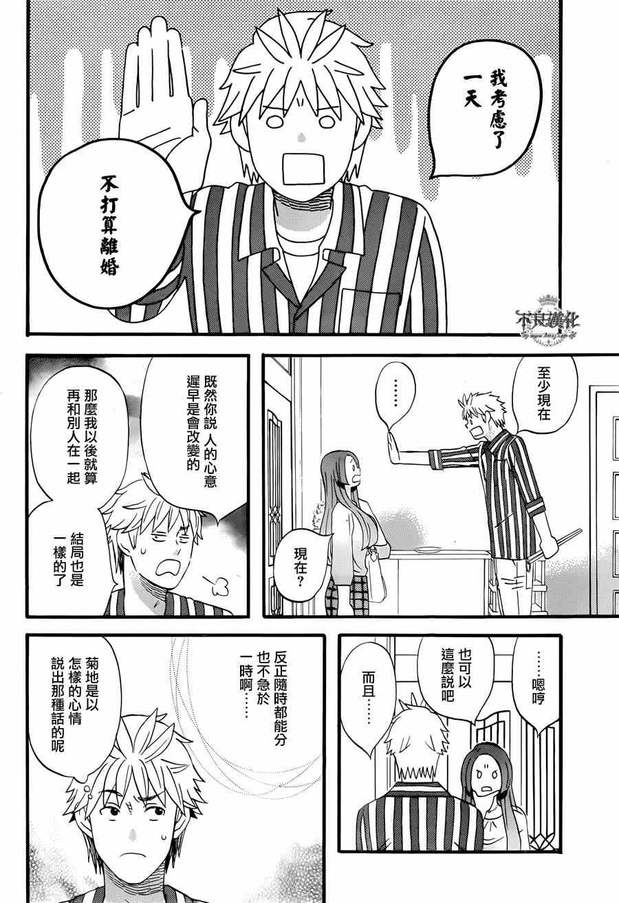 《啦啦啦》漫画 024集