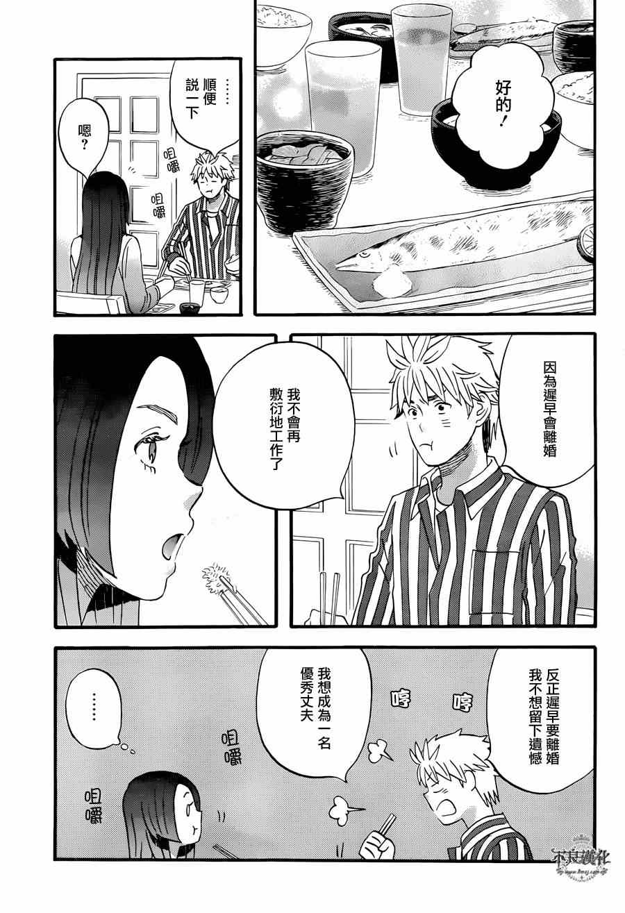 《啦啦啦》漫画 024集