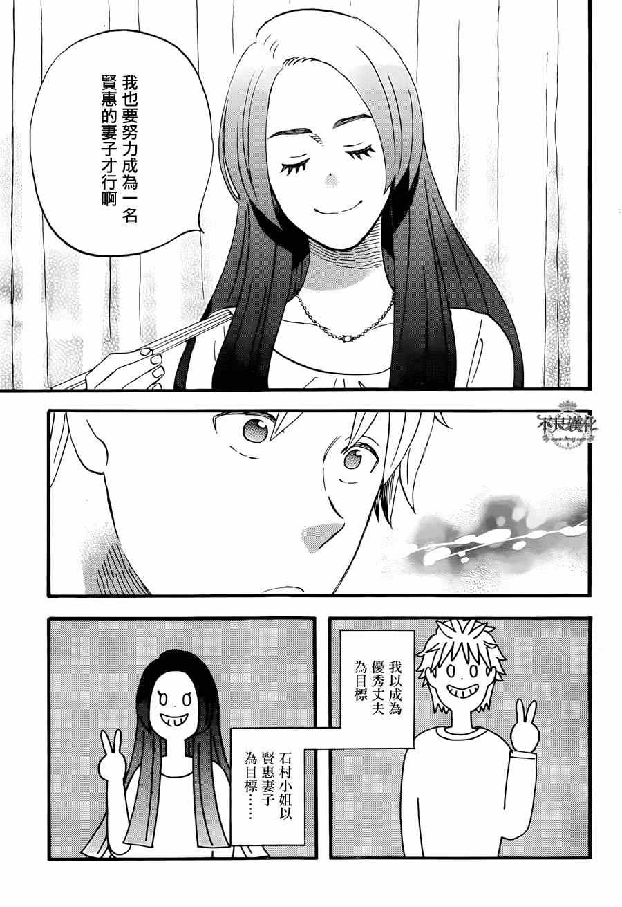 《啦啦啦》漫画 024集