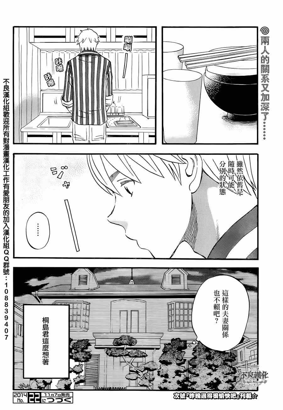 《啦啦啦》漫画 024集