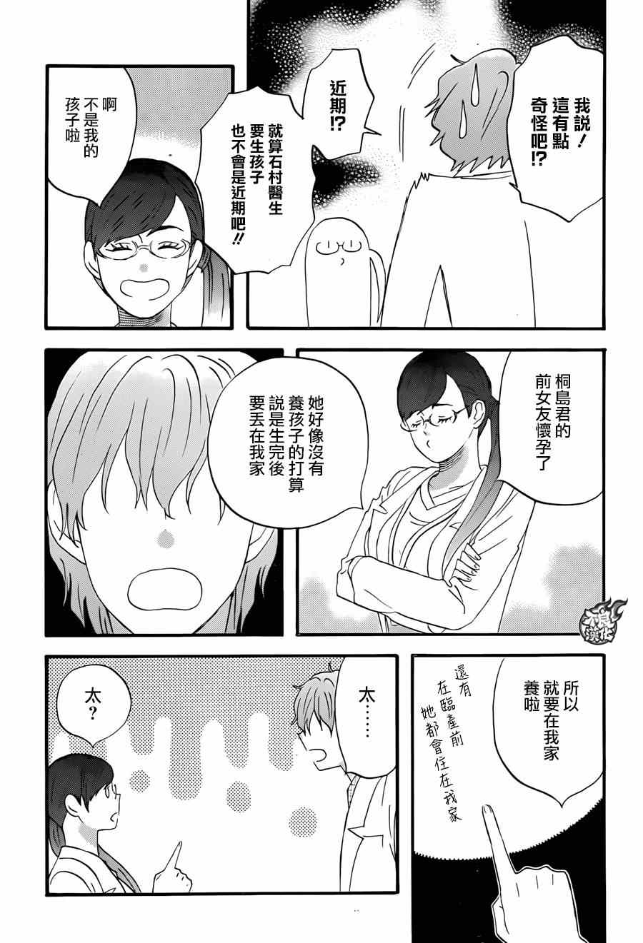 《啦啦啦》漫画 029话