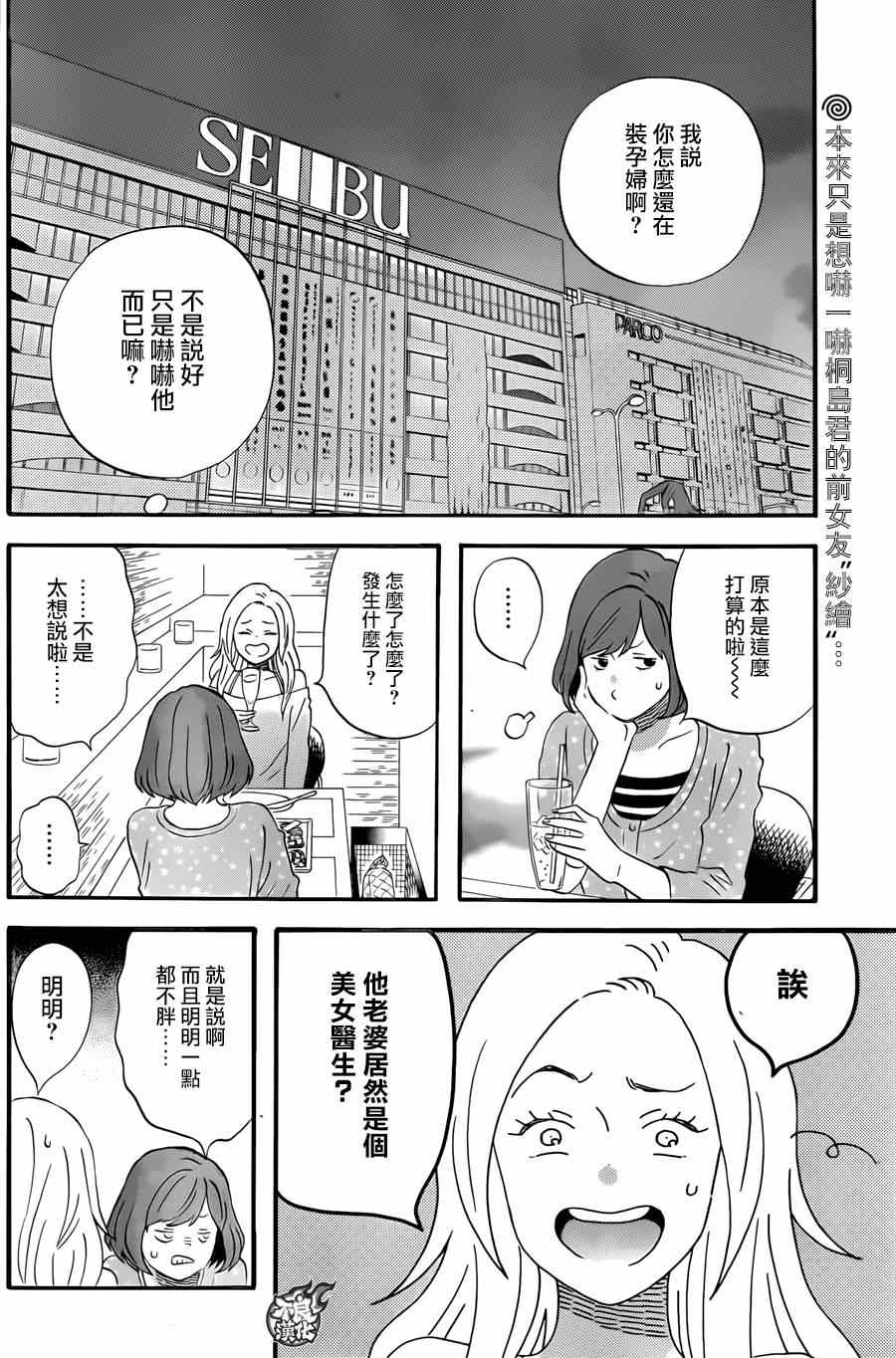 《啦啦啦》漫画 030话