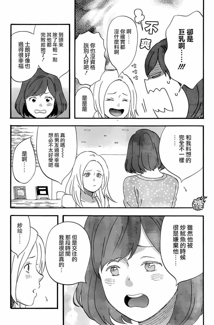 《啦啦啦》漫画 030话