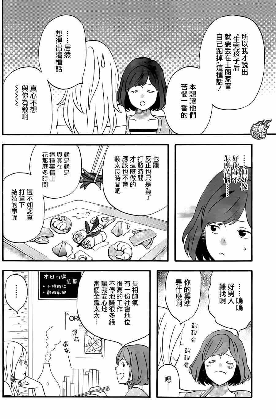 《啦啦啦》漫画 030话