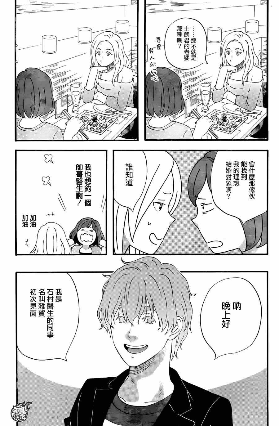 《啦啦啦》漫画 030话