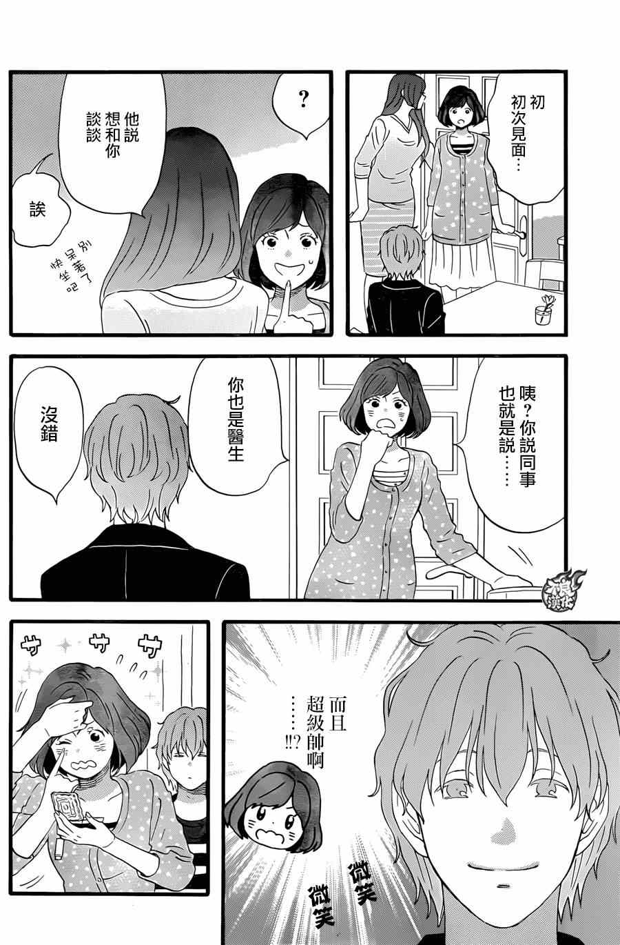 《啦啦啦》漫画 030话