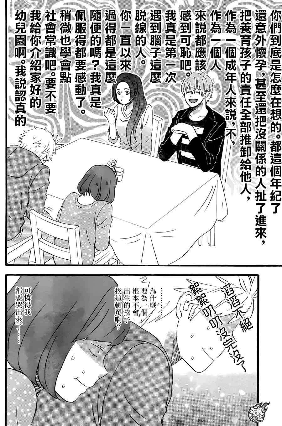 《啦啦啦》漫画 030话