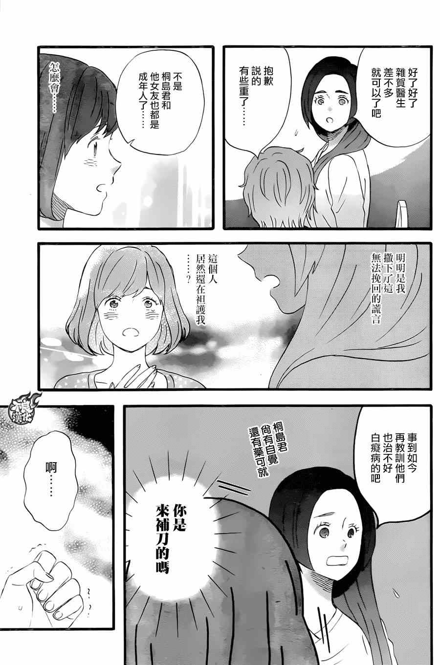 《啦啦啦》漫画 030话