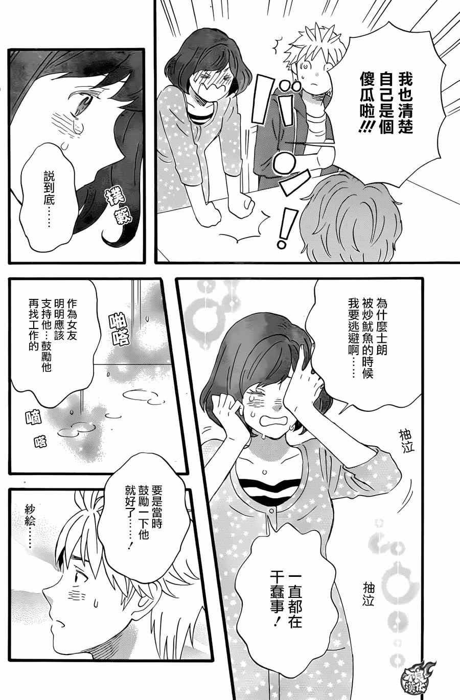 《啦啦啦》漫画 030话