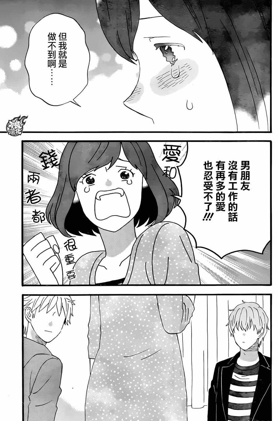 《啦啦啦》漫画 030话