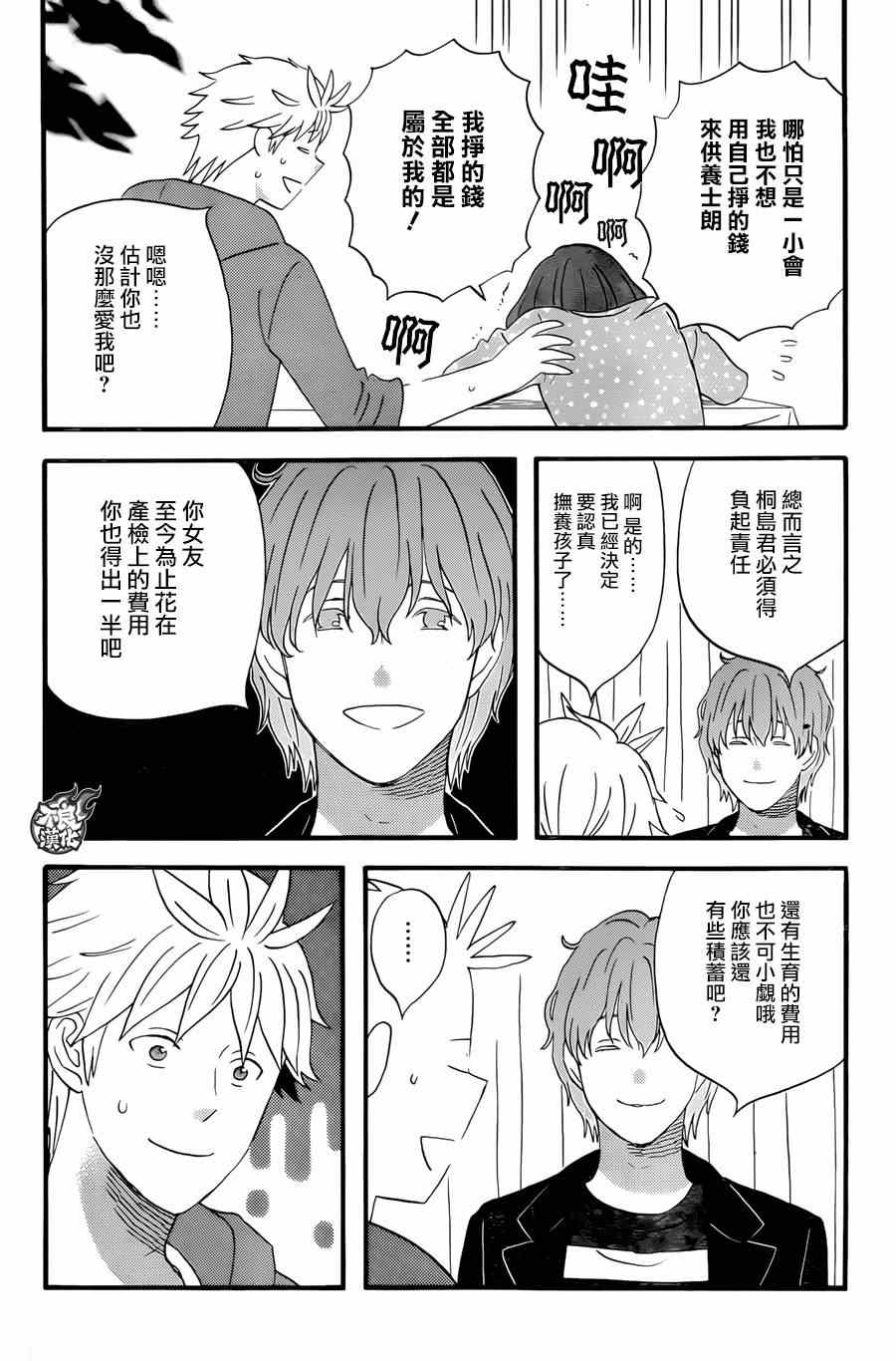 《啦啦啦》漫画 030话