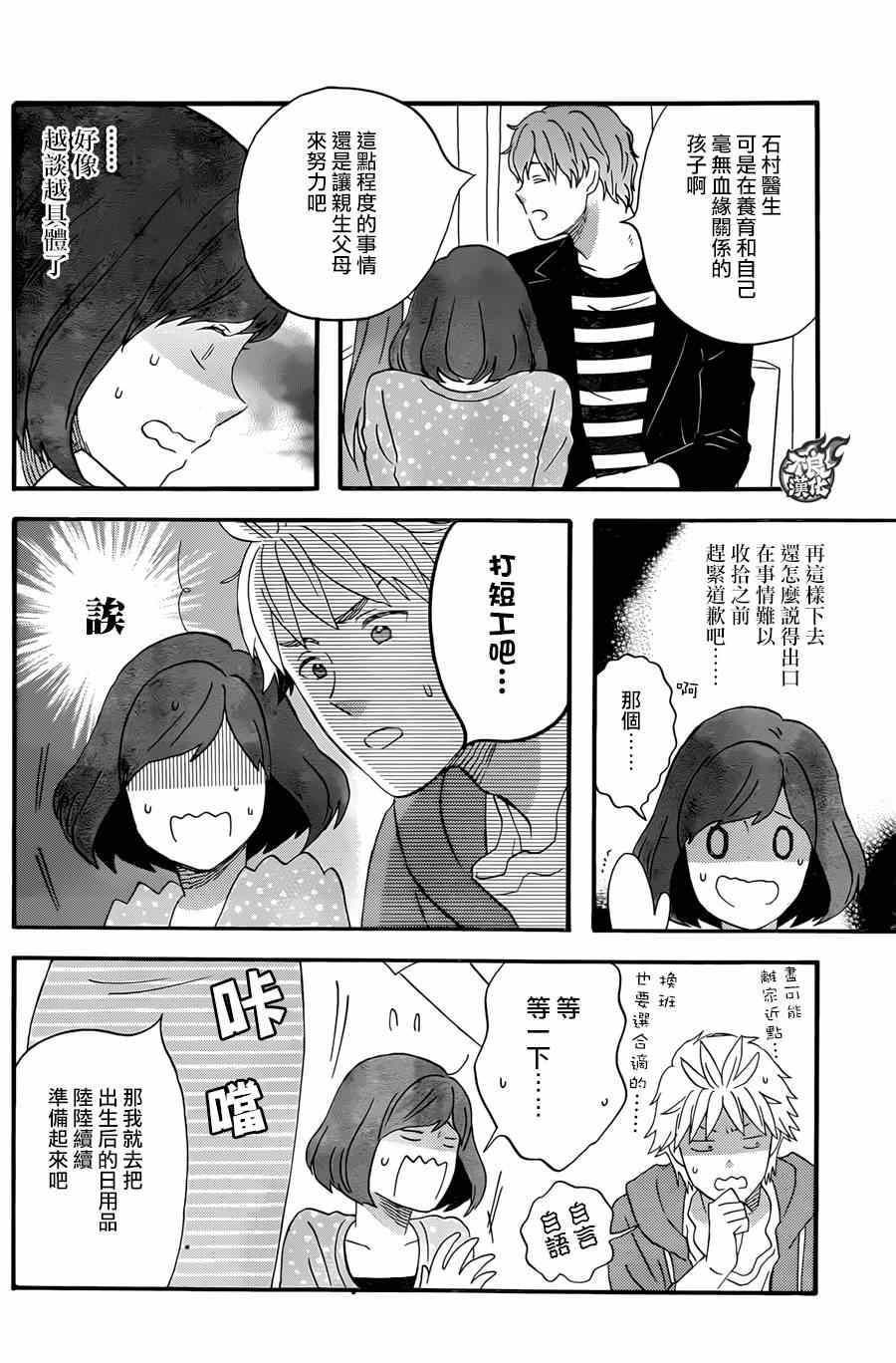 《啦啦啦》漫画 030话