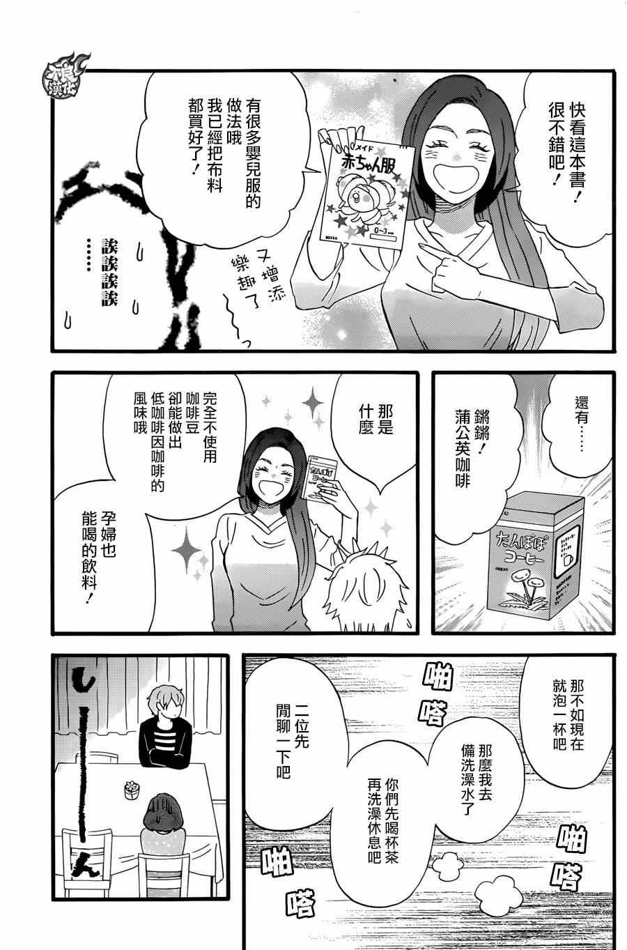 《啦啦啦》漫画 030话