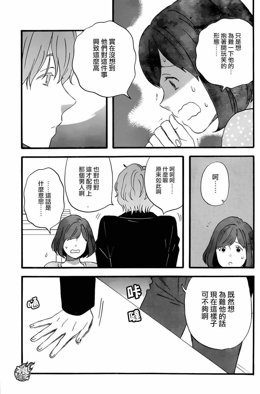 《啦啦啦》漫画 030话