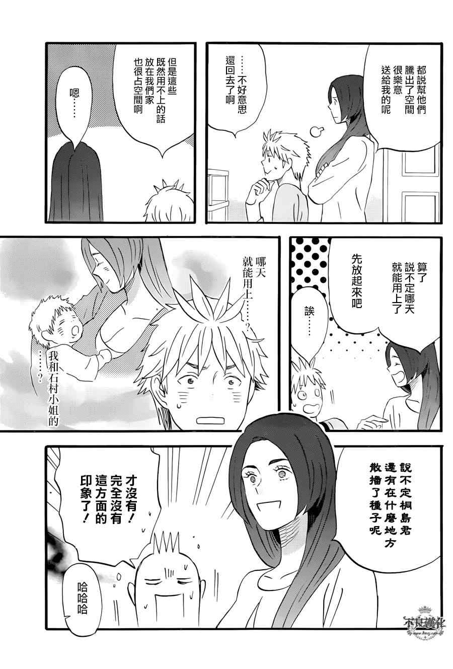 《啦啦啦》漫画 032话