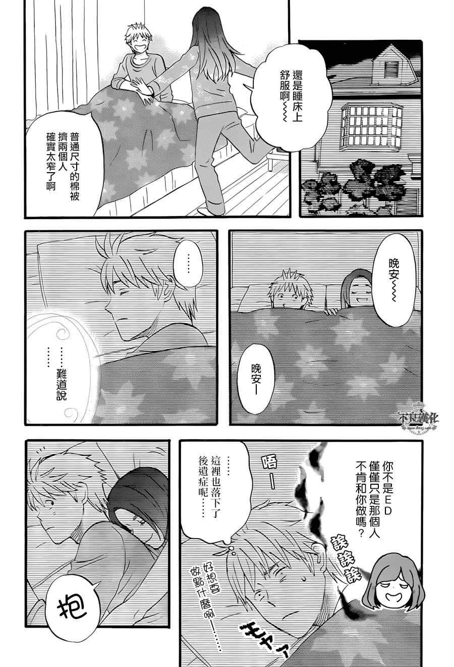 《啦啦啦》漫画 032话