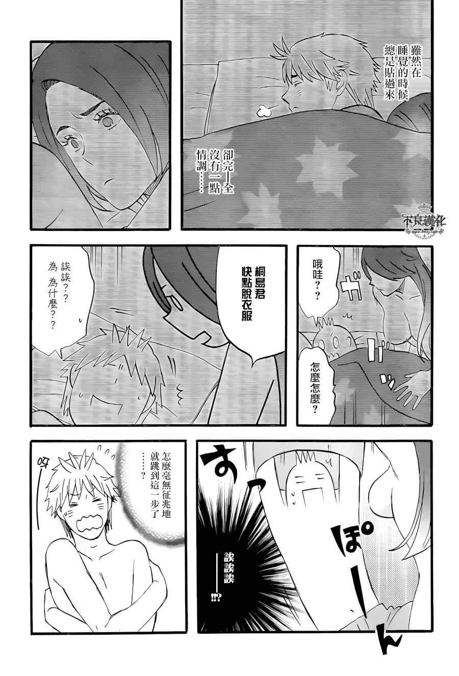 《啦啦啦》漫画 032话