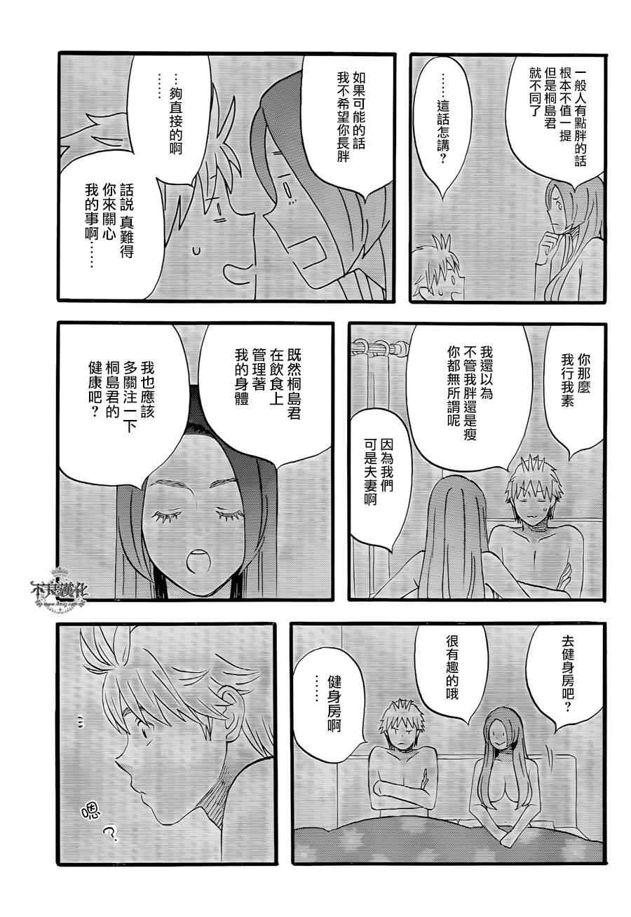 《啦啦啦》漫画 032话