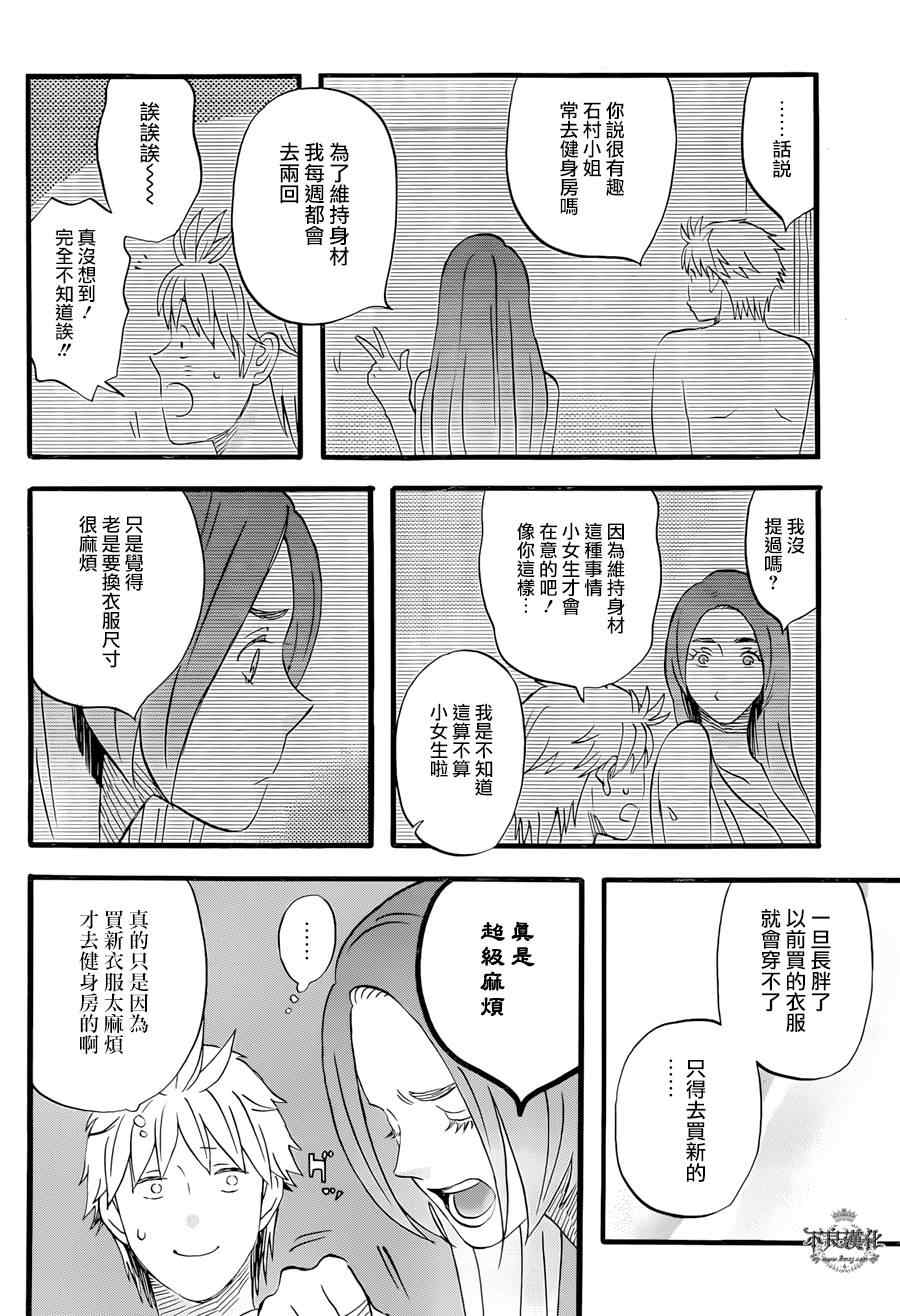 《啦啦啦》漫画 032话