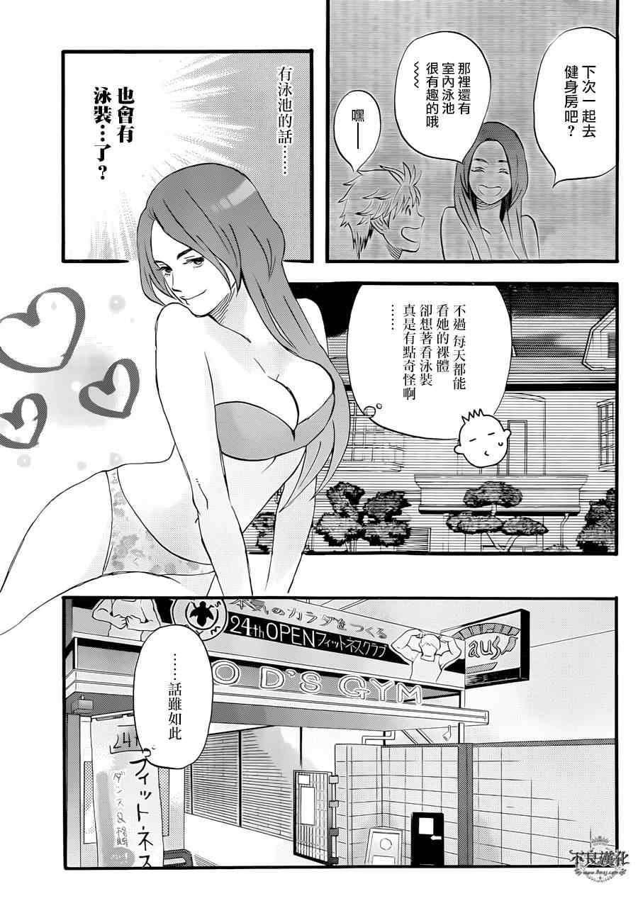 《啦啦啦》漫画 032话