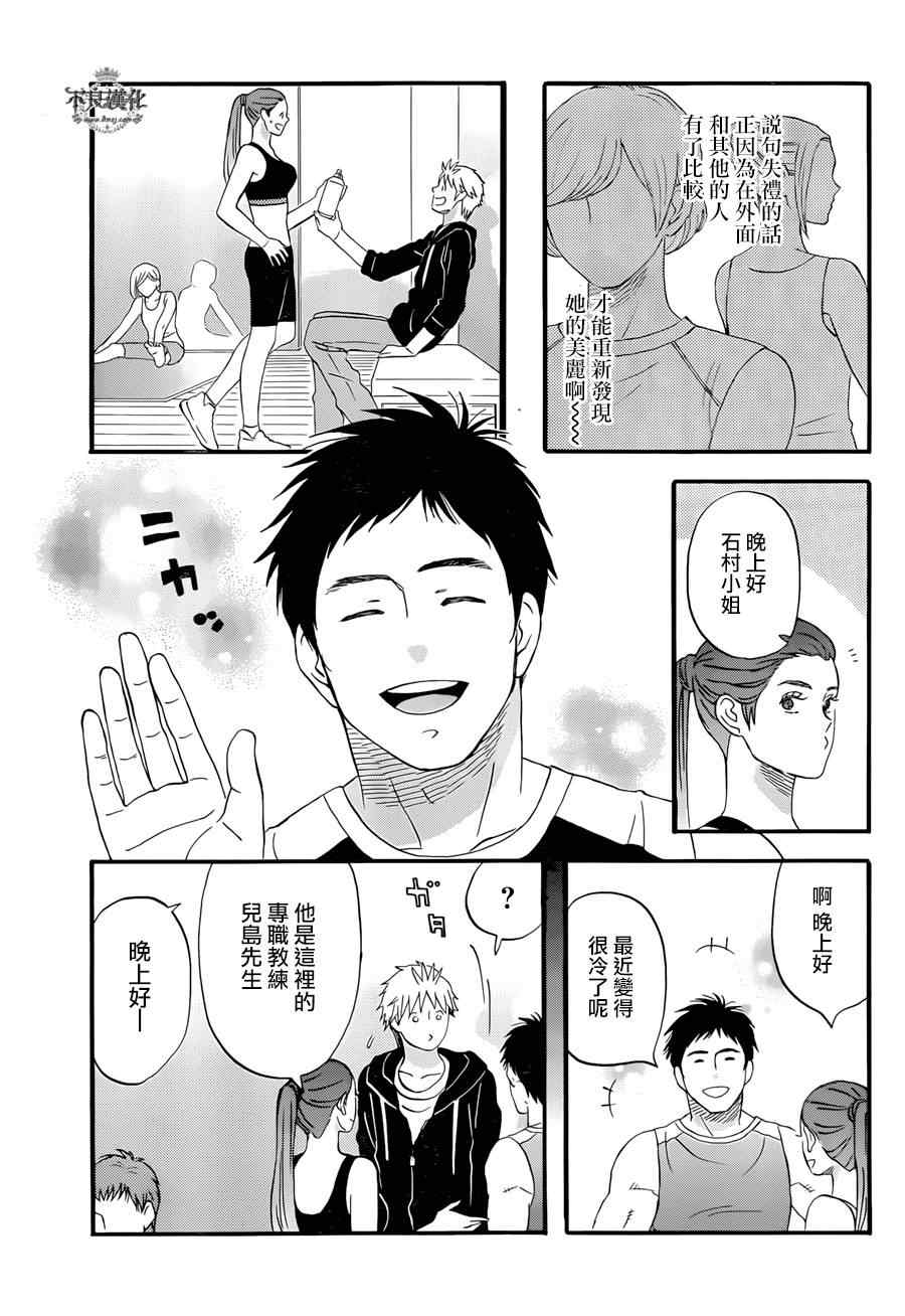 《啦啦啦》漫画 032话