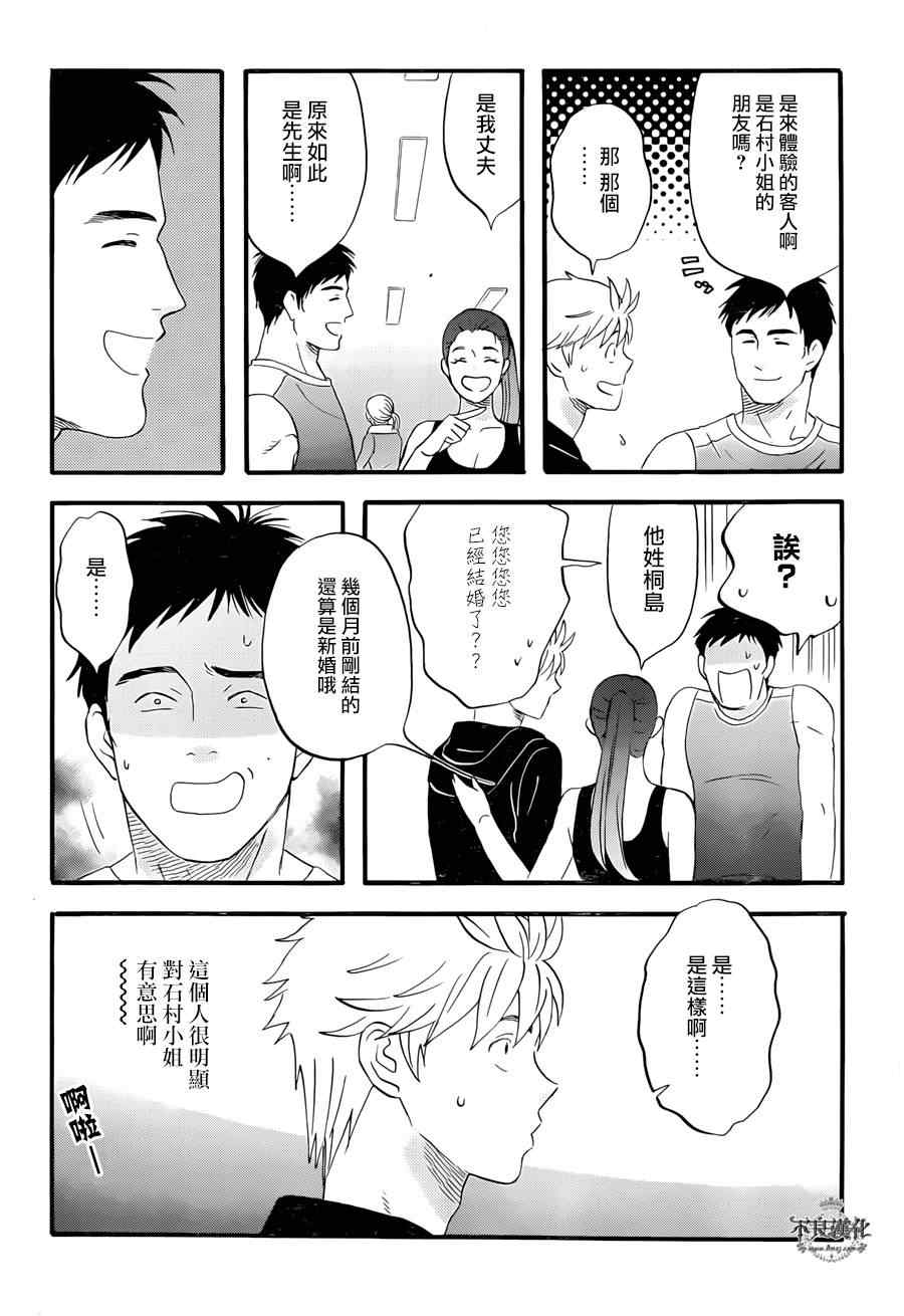 《啦啦啦》漫画 032话