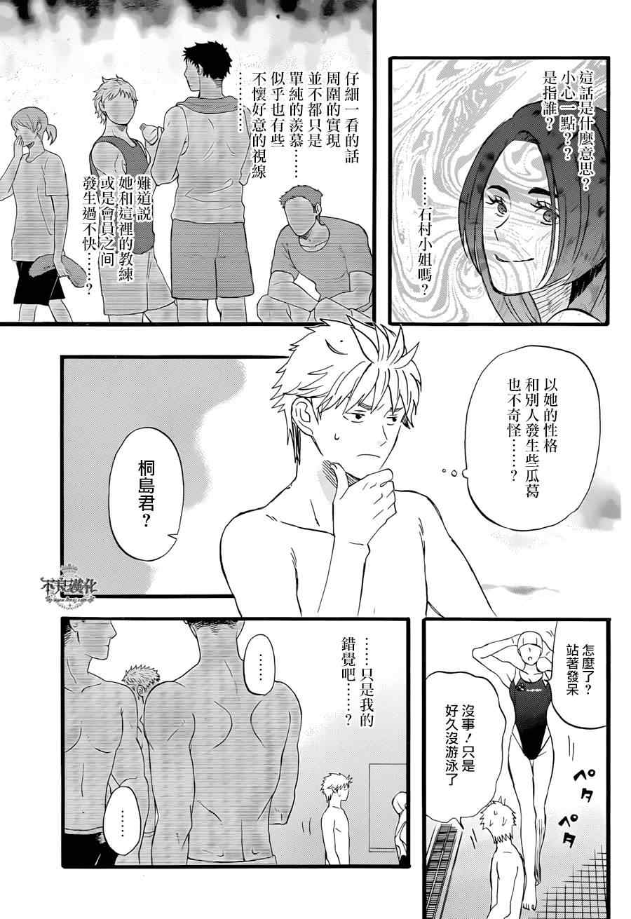 《啦啦啦》漫画 032话