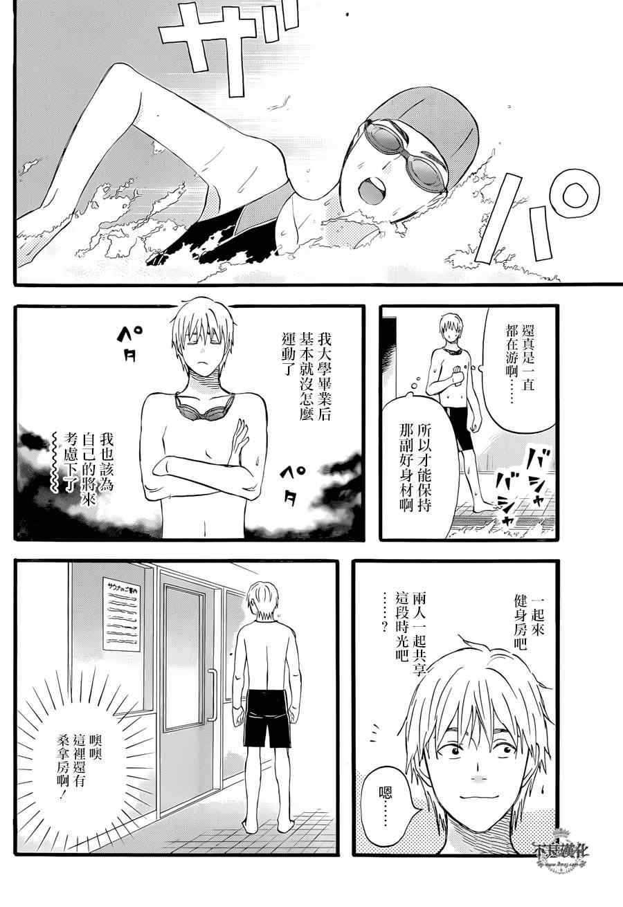 《啦啦啦》漫画 032话