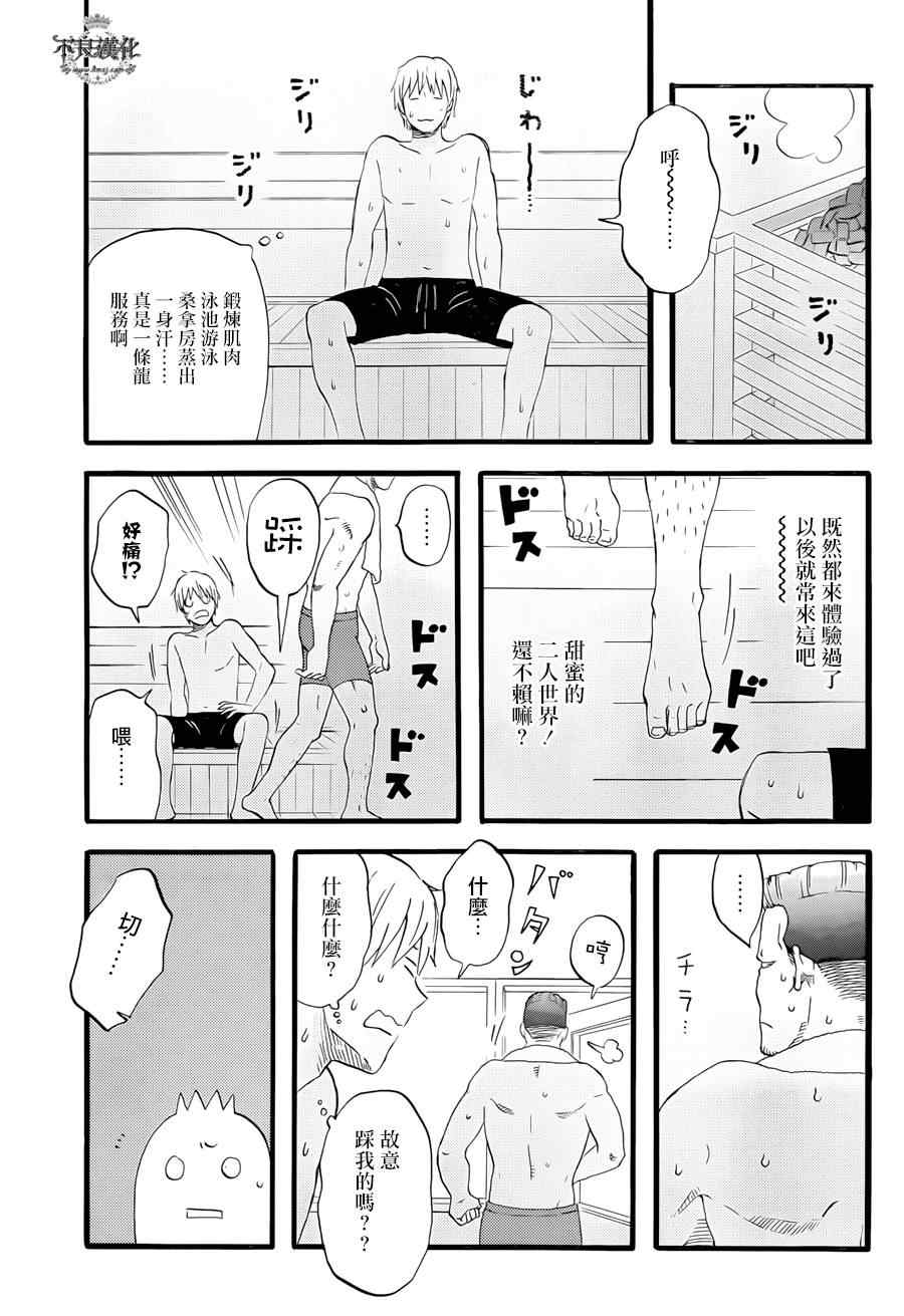 《啦啦啦》漫画 032话