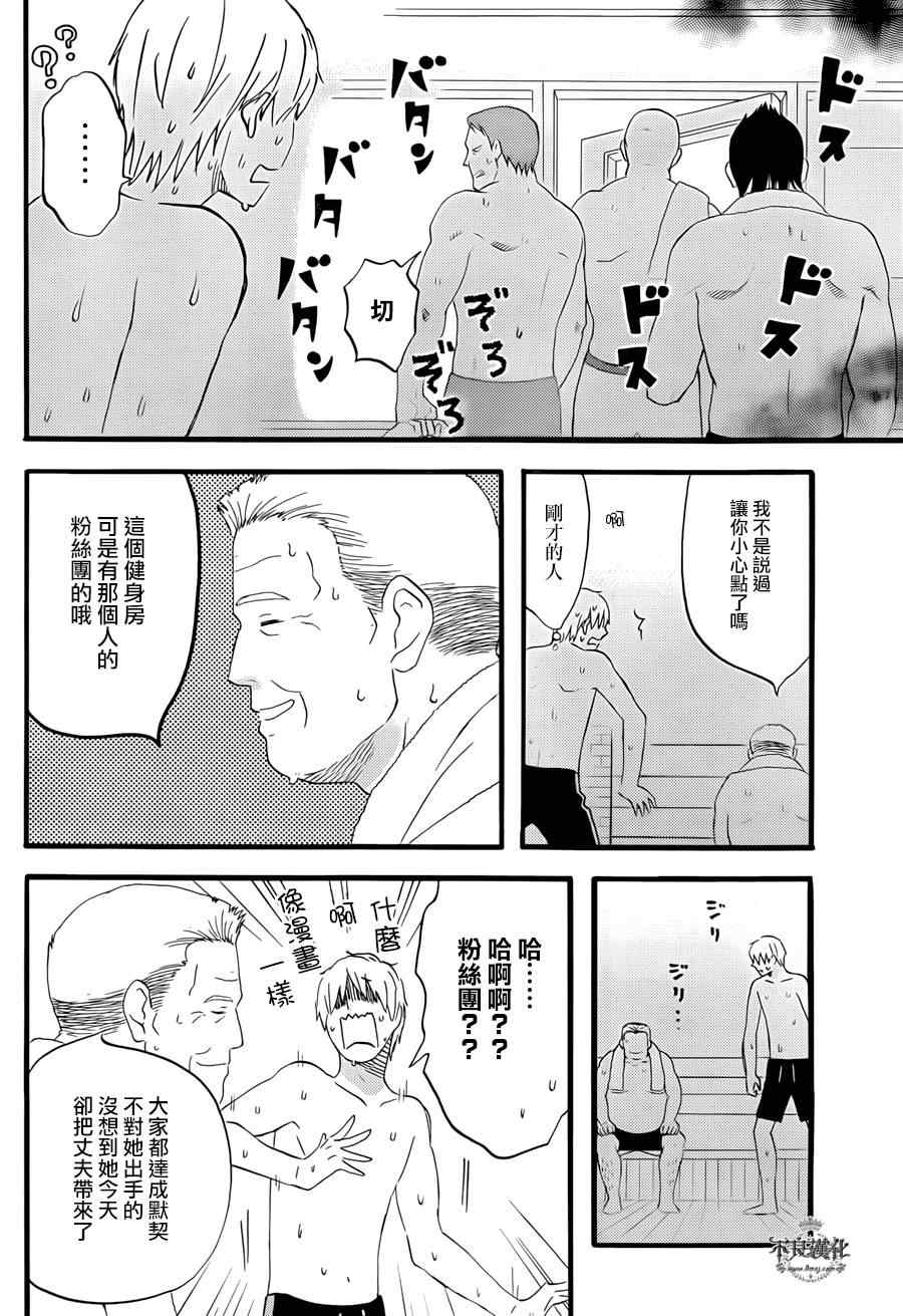 《啦啦啦》漫画 032话