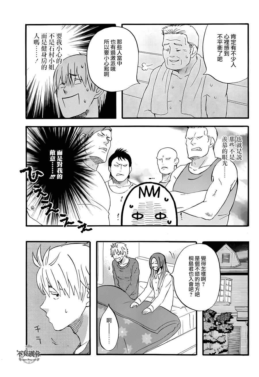 《啦啦啦》漫画 032话