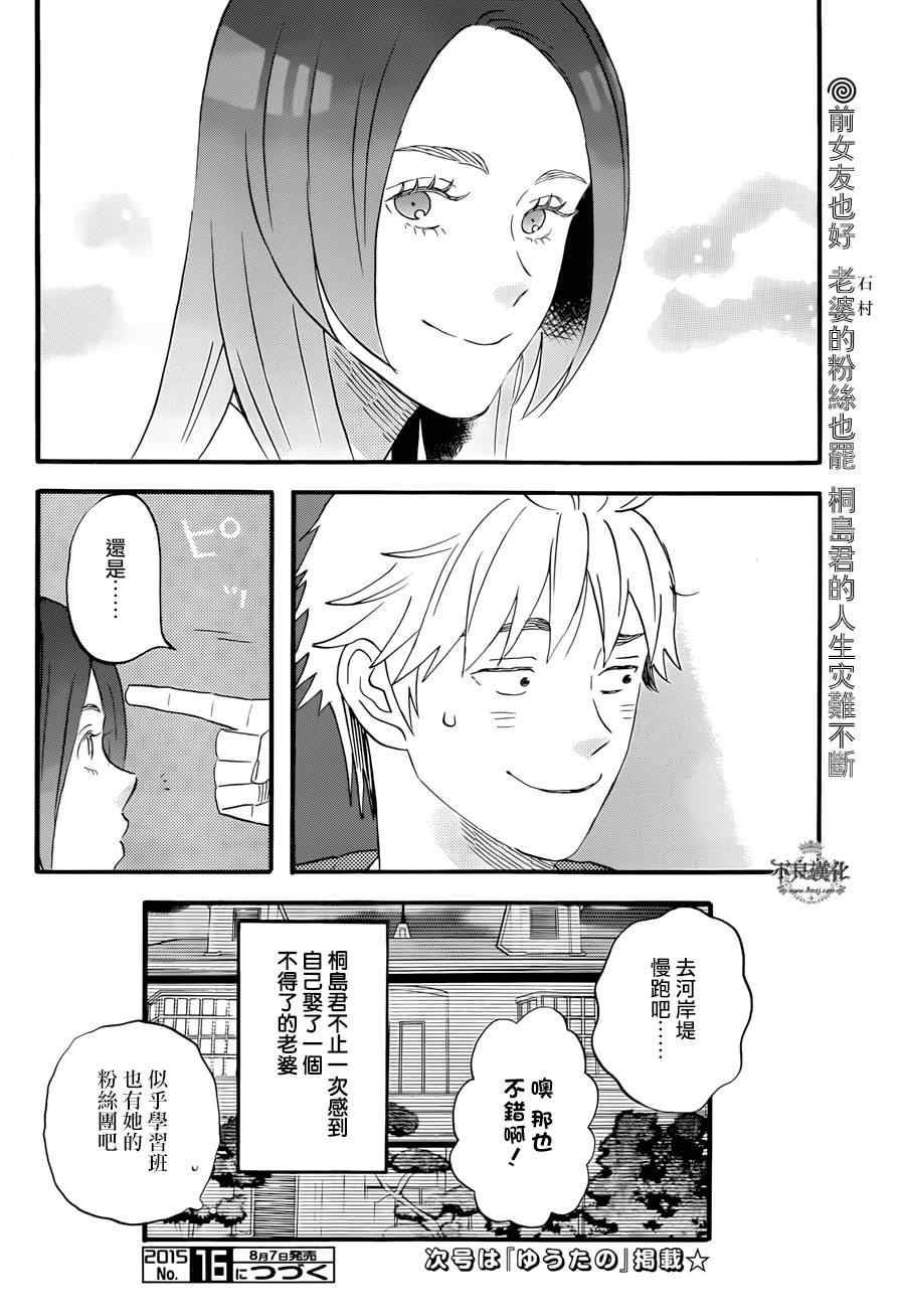 《啦啦啦》漫画 032话