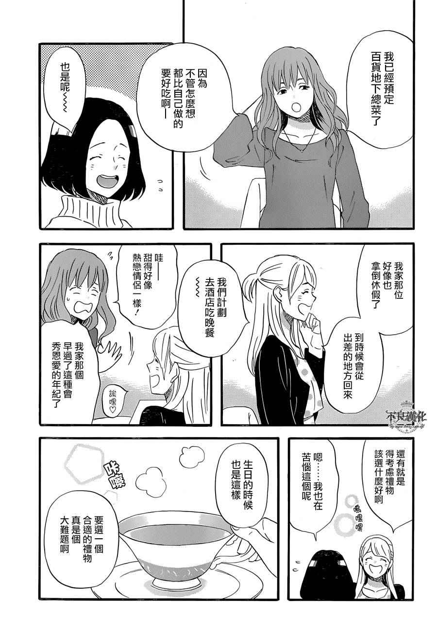 《啦啦啦》漫画 035话