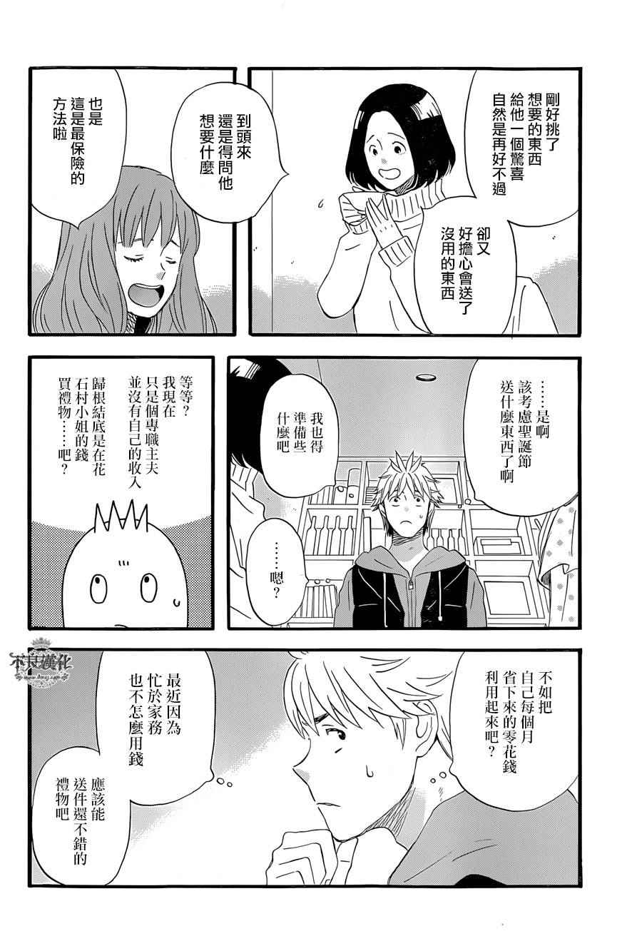 《啦啦啦》漫画 035话